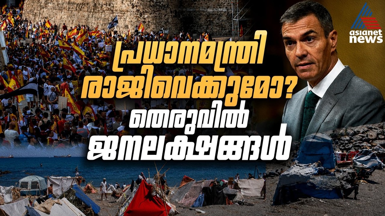 72000 പേർ ഒരുമിച്ചെത്തി,സ്പെയിനിൽ സംഭവിക്കുന്നതെന്ത്? യൂറോപിനെ ഞെട്ടിച്ച് സെവൂറ്റയിലെ അഭയാർഥിപ്രവാഹം