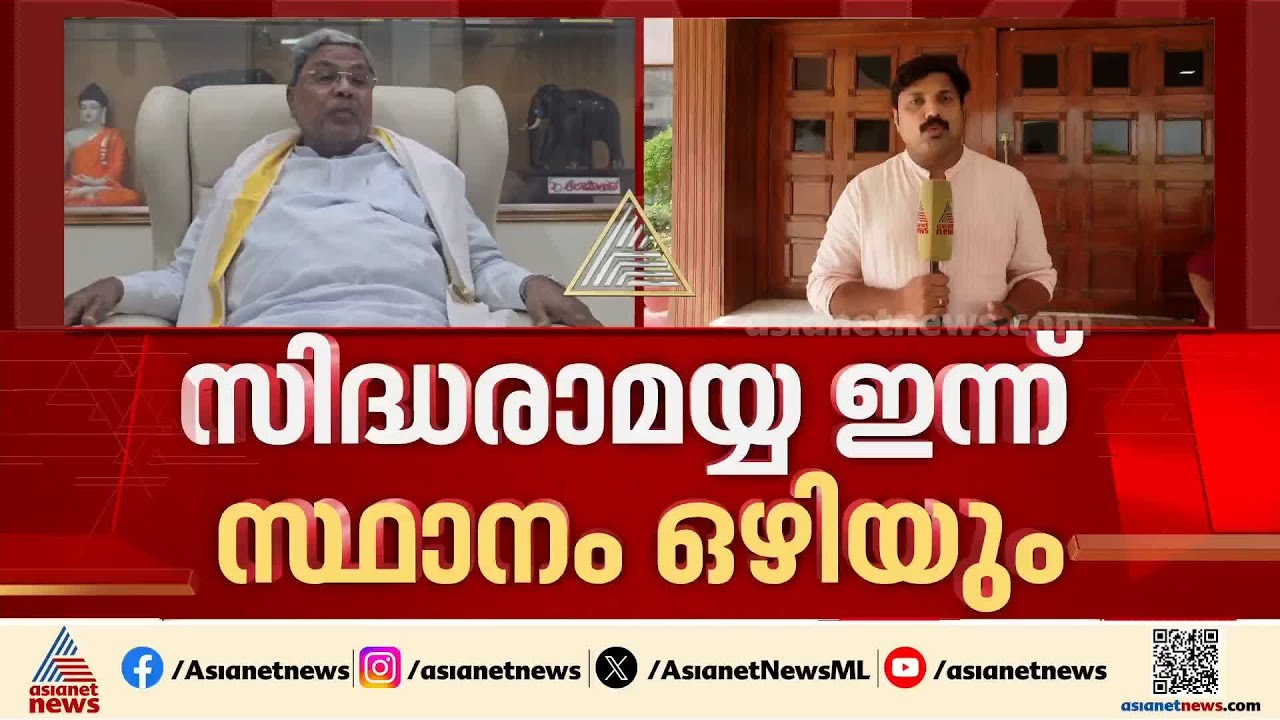 കര്‍ണാടകയിൽ നേതൃമാറ്റം; സിഎം സ്ഥാനമൊഴിയാൻ സിദ്ധരാമയ്യ, സ്ഥാനക്കയറ്റത്തിന് ഡി കെ ശിവകുമാര്‍