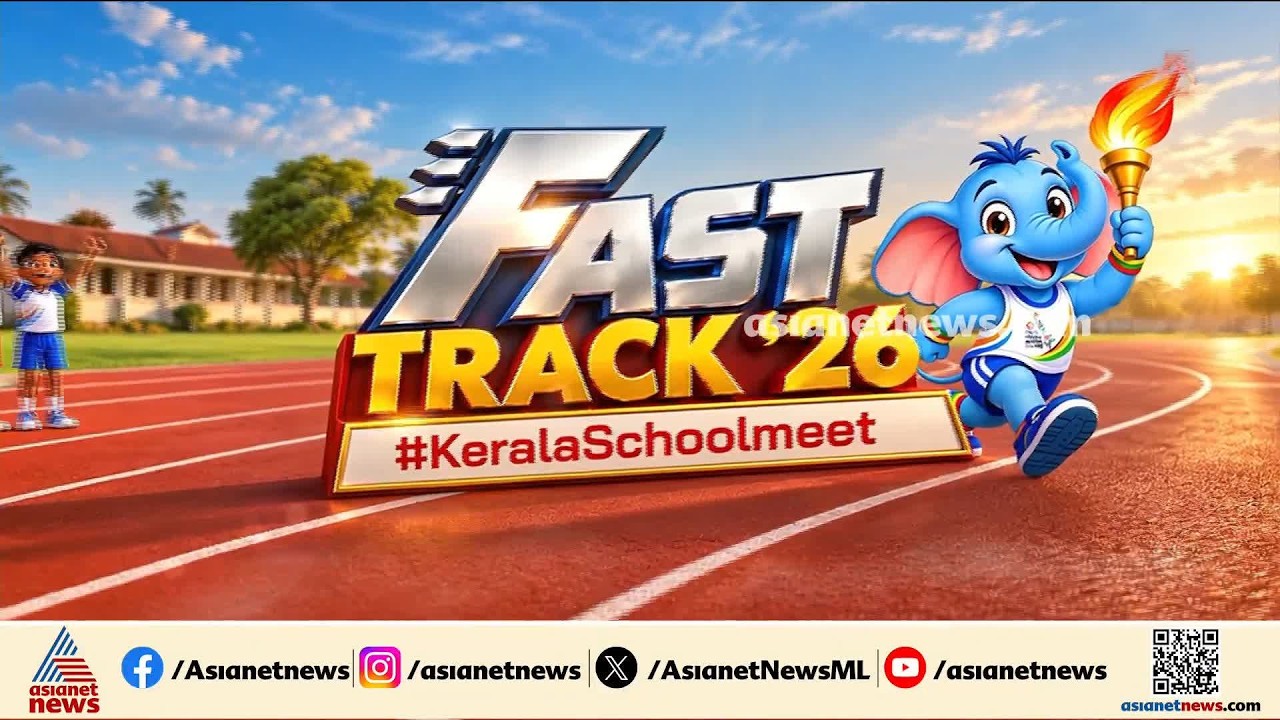 സംസ്ഥാന സ്കൂൾ കായികമേളക്ക് ഇന്ന് കോഴിക്കോട് തുടക്കം