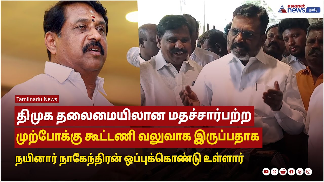 அதிமுக பாஜக கூட்டணி வைத்திருந்தாலும் கூட அவர்களுக்கு இடையே ஒரு பிணைப்பு ஏற்படவில்லை - திருமாவளவன்