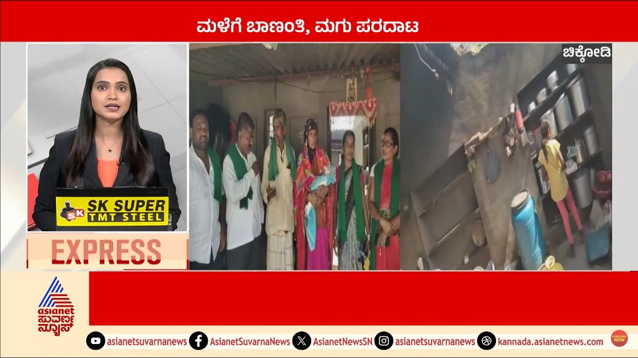 ಮಳೆಗೆ ಬಾಣಂತಿ, ಮಗು ಪರದಾಟ