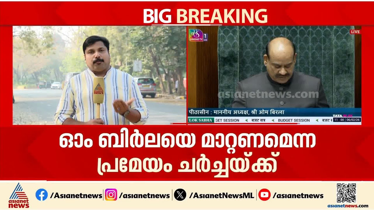 അവിശ്വാസത്തിന്റെ മുൾമുനയിൽ‌ സ്പീക്കർ; ഓംബിർലയെ മാറ്റണമെന്ന പ്രമേയം ചർച്ചയ്ക്ക്