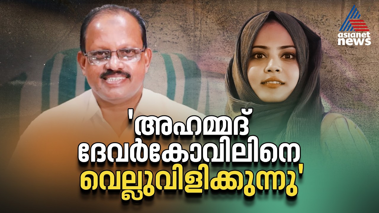 ജമാഅത്തെ നോമിനിയാണെന്ന ആരോപണത്തിന് പിന്നില്‍ സിപിഎം: ഫാത്തിമ തഹ്‌ലിയ