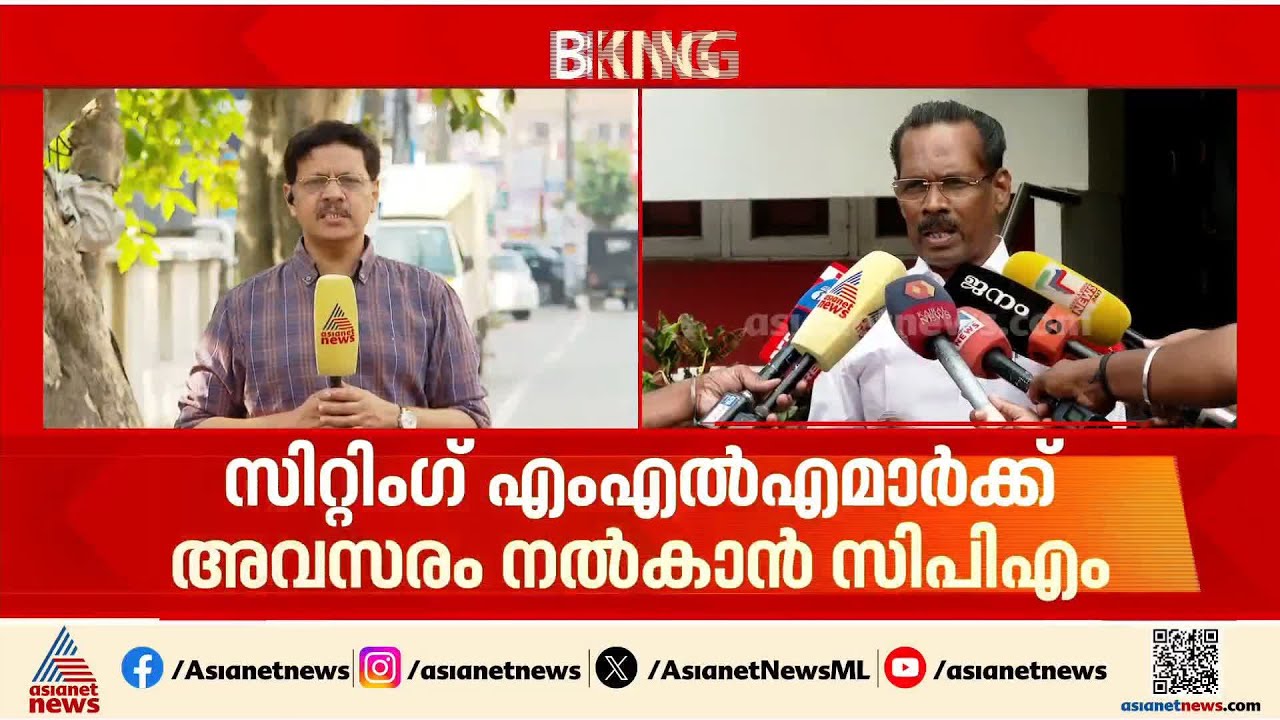 സിറ്റിങ് എംഎൽഎമാർക്ക് വീണ്ടും അവസരം നൽകാൻ കോഴിക്കോട് സിപിഎം