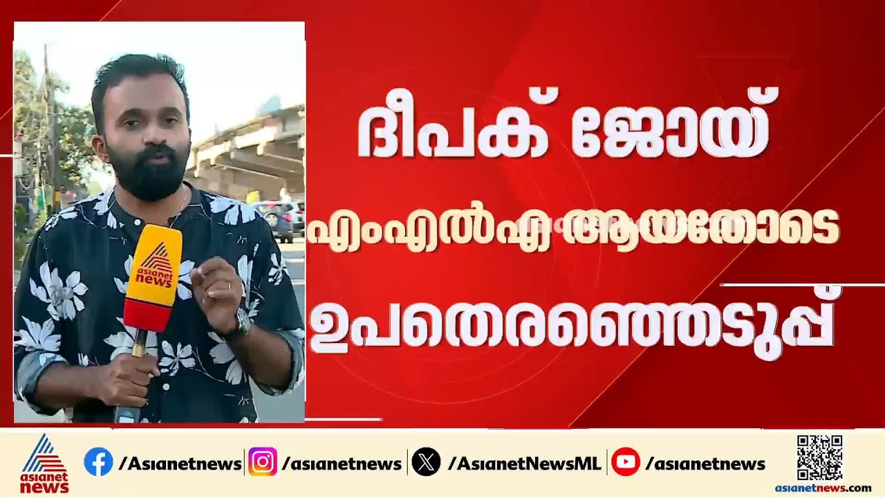 തദ്ദേശ സ്വയംഭരണ സ്ഥാപനങ്ങളിലേക്ക് ഉപതെരഞ്ഞെടുപ്പ്; മധ്യകേരളം യുഡിഎഫിന് അനുകൂല വിധി എഴുതുമോ?