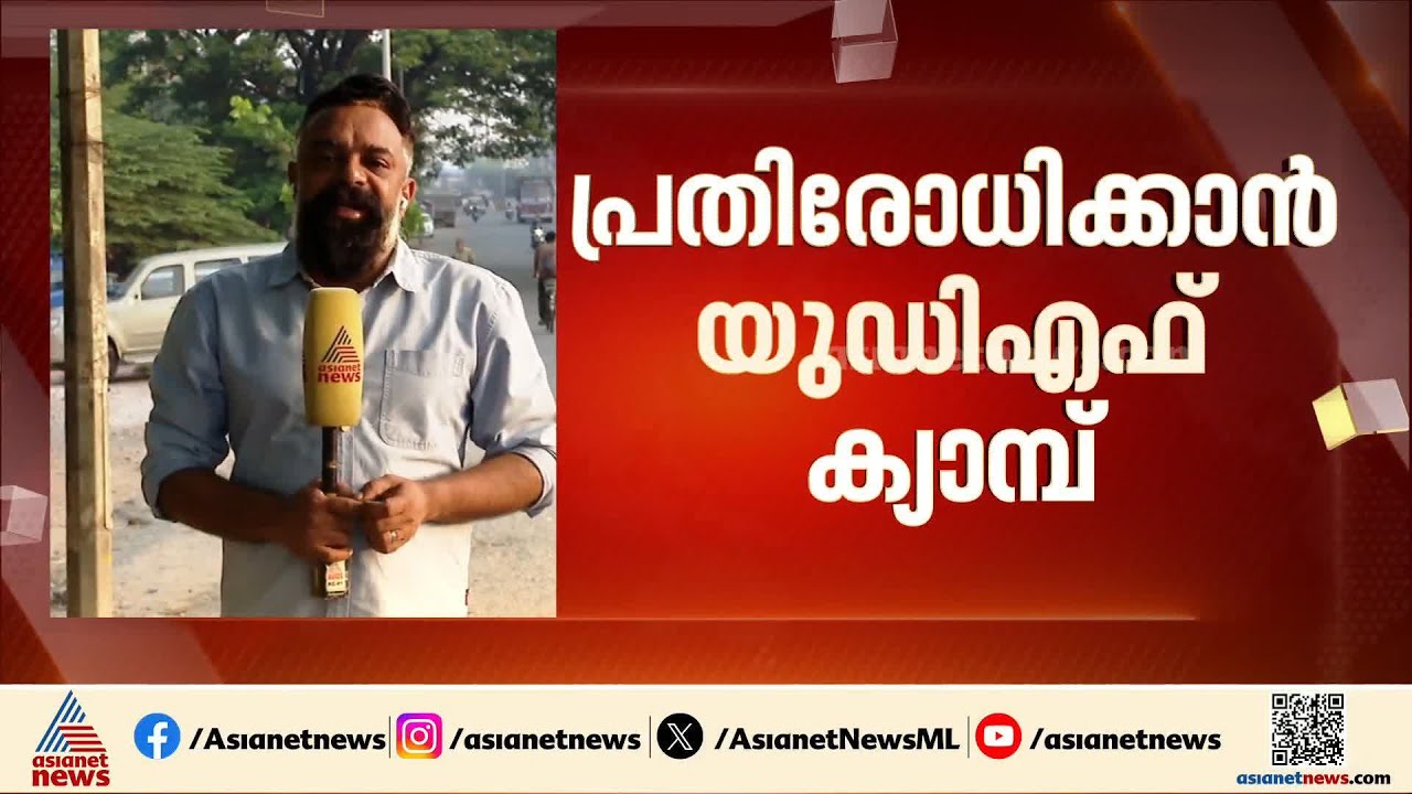 യു പ്രതിഭയ്ക്കെതിരെയുള്ള അധിക്ഷേപ പരാമർശം; വിവിധയിടങ്ങളിൽ പ്രതിഷേധ പരിപാടികളുമായി എൽഡിഎഫ്