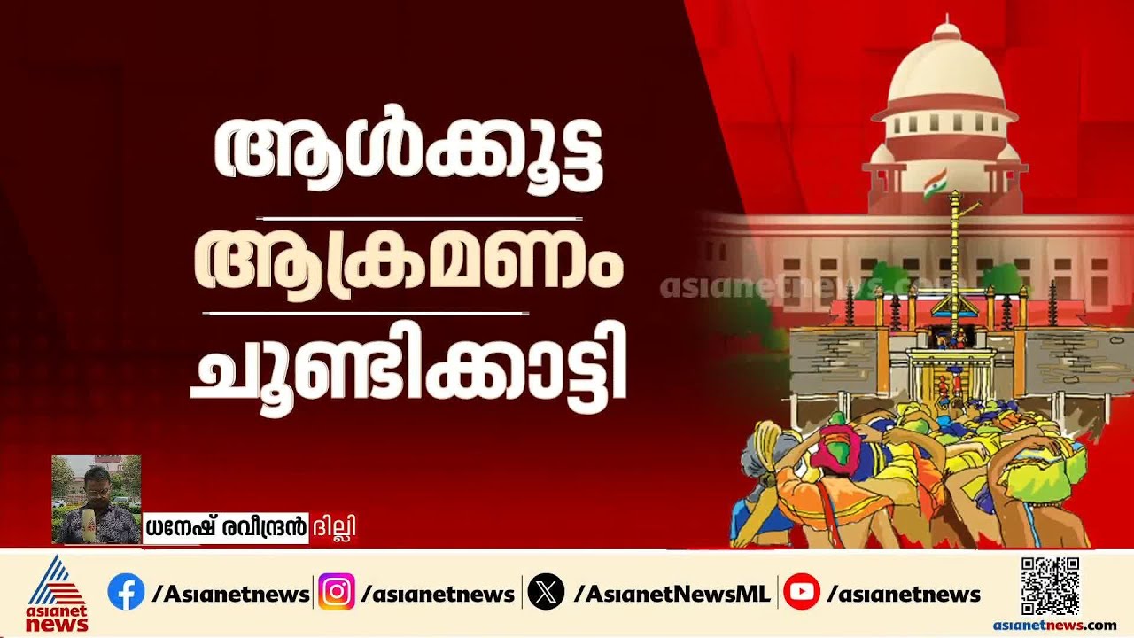 വിശ്വാസികളാണോ മലകയറിയത്; ജസ്റ്റിസ് നാഗരത്ന | Sabarimala woman entry | Supreme court