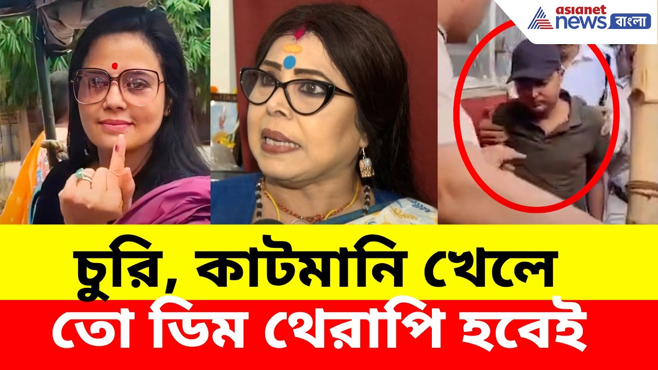 চুরি, কাটমানি খেলে তো জনরোষ হবেই, মহুয়া-দেবরাজদের ওপর ডিম থেরাপি নিয়ে সাফ কথা Sarbori Mukherjee-র