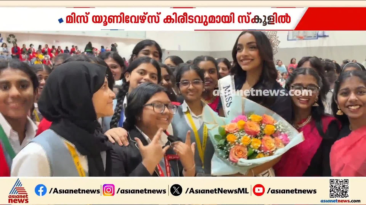 മിസ്സ് ഇന്ത്യ യൂണിവേഴ്സ് കിരീടവുമായി അബുദബിയിൽ പഠിച്ച സ്കൂളിലെത്തി കുട്ടികളോട് സംസാരിച്ച് കെസിയ