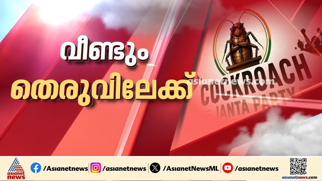 കേന്ദ്ര സര്‍ക്കാര്‍ ഉറപ്പുകൾ ഒന്നും പാലിച്ചില്ല; പാറ്റകൾ വീണ്ടും സര്‍ക്കാരിനെതിരെ തെരുവിലേക്ക്