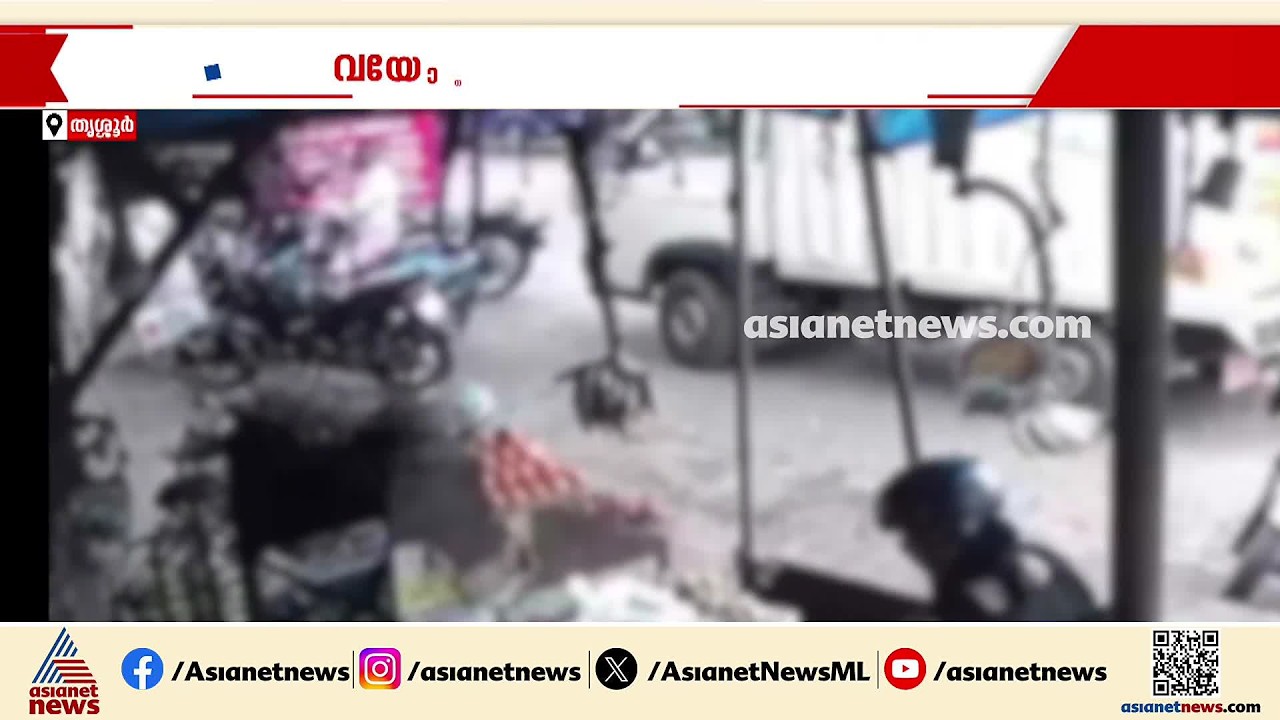 തൃശ്ശൂരിൽ വയോധികന് ക്രൂരമർദ്ദനം; അക്രമത്തിന് പിന്നിൽ വ്യക്തി വൈരാ​ഗ്യമെന്ന് സൂചന