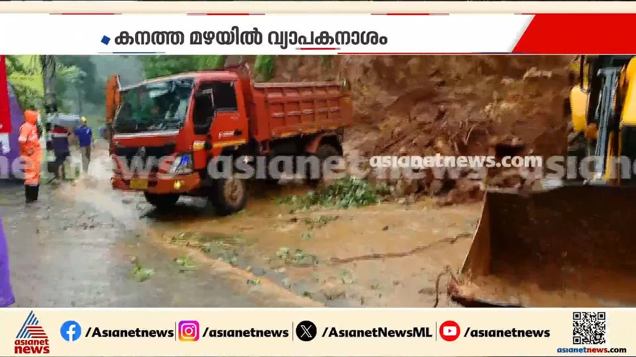 വടക്കൻ കേരളത്തിൽ മഴക്കെടുതിയിൽ രണ്ട് മരണം; നാല് വയസ്സുകാരൻ തോട്ടിൽ വീണ് മരിച്ചു | Kerala Rain