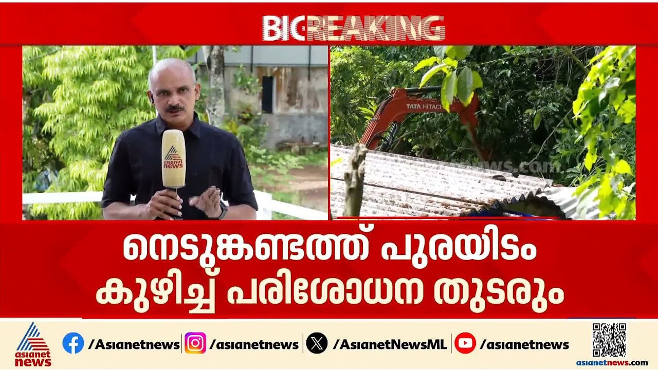 നെടുങ്കണ്ടം ഇരട്ടക്കൊലപാതകം; പ്രതി സജിയുടെ പുരയിടം കുഴിച്ചുള്ള പരിശോധന ഇന്നും തുടരും