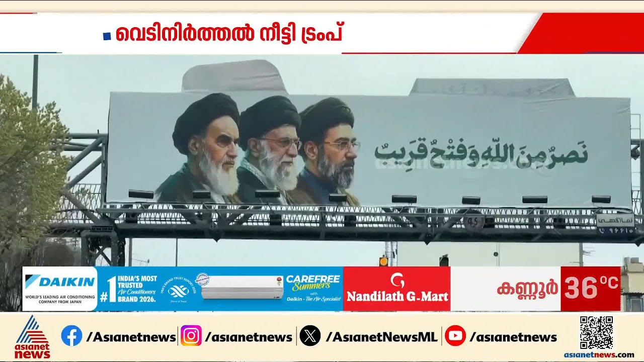 വെടിനിർത്തൽ നീട്ടി ട്രംപ്; ഉപരോധം നീക്കാതെ ചർച്ചയ്ക്ക് ഇല്ലെന്ന് ഇറാൻ