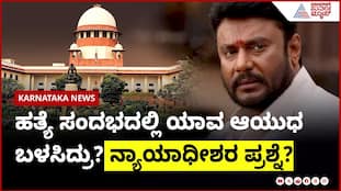 Judge Questions Murder Weapon Used | Suvarna News