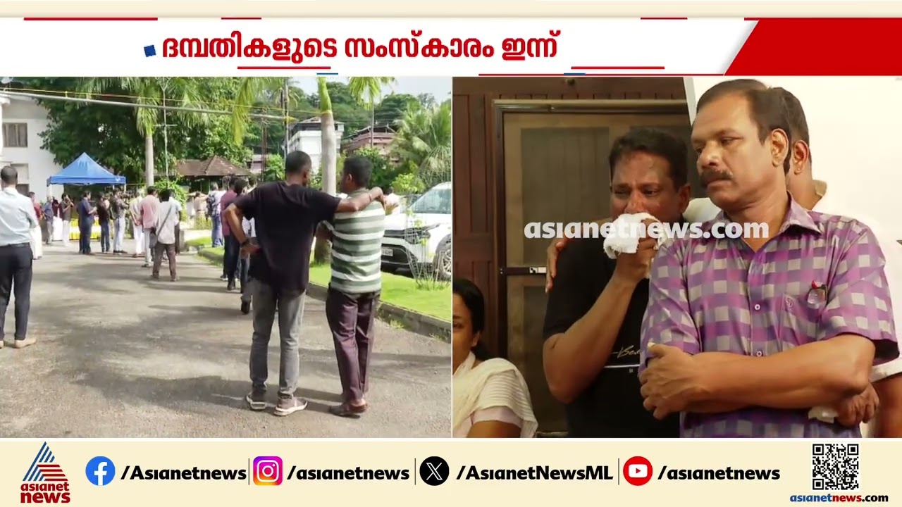 വിയറ്റ്നാം ബോട്ട് അപകടത്തിൽ മരിച്ച കൊട്ടാരക്കര സ്വദേശികളുടെ സംസ്കാരം ഇന്ന് | Vietnam Boat Accident