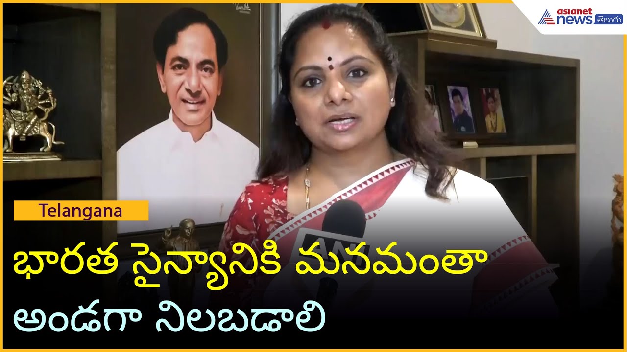 Support Indian Army: MLC Kavitha on Operation Sindoor