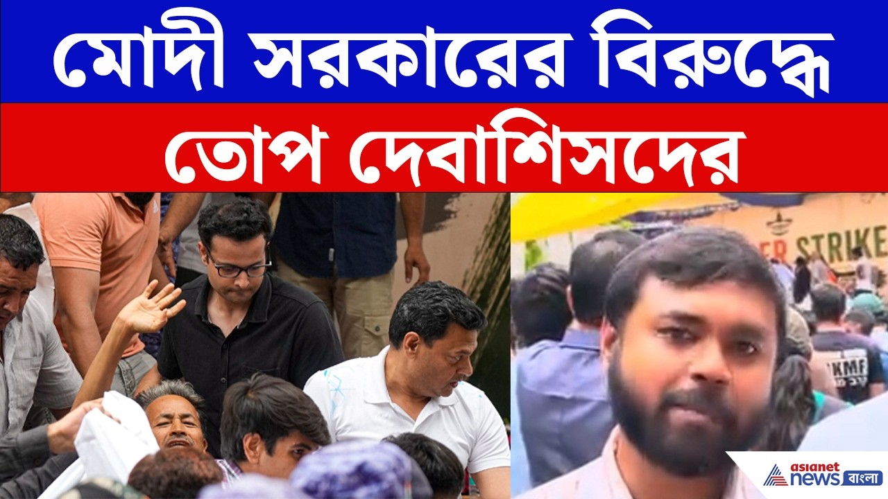 Sonam Wangchuk-র পাশে RG Kar Case-র জুনিয়র ডাক্তাররা,যন্তরমন্তরে ক্ষোভে ফেটে পড়লেন দেবাশিসরা Delhi