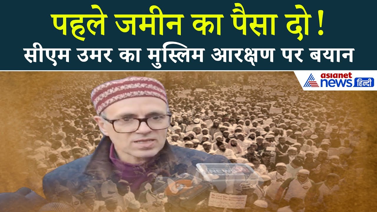 CM Omar ने Vaishno Devi Medical College में मुस्लिम आरक्षण पर दिया बड़ा बयान