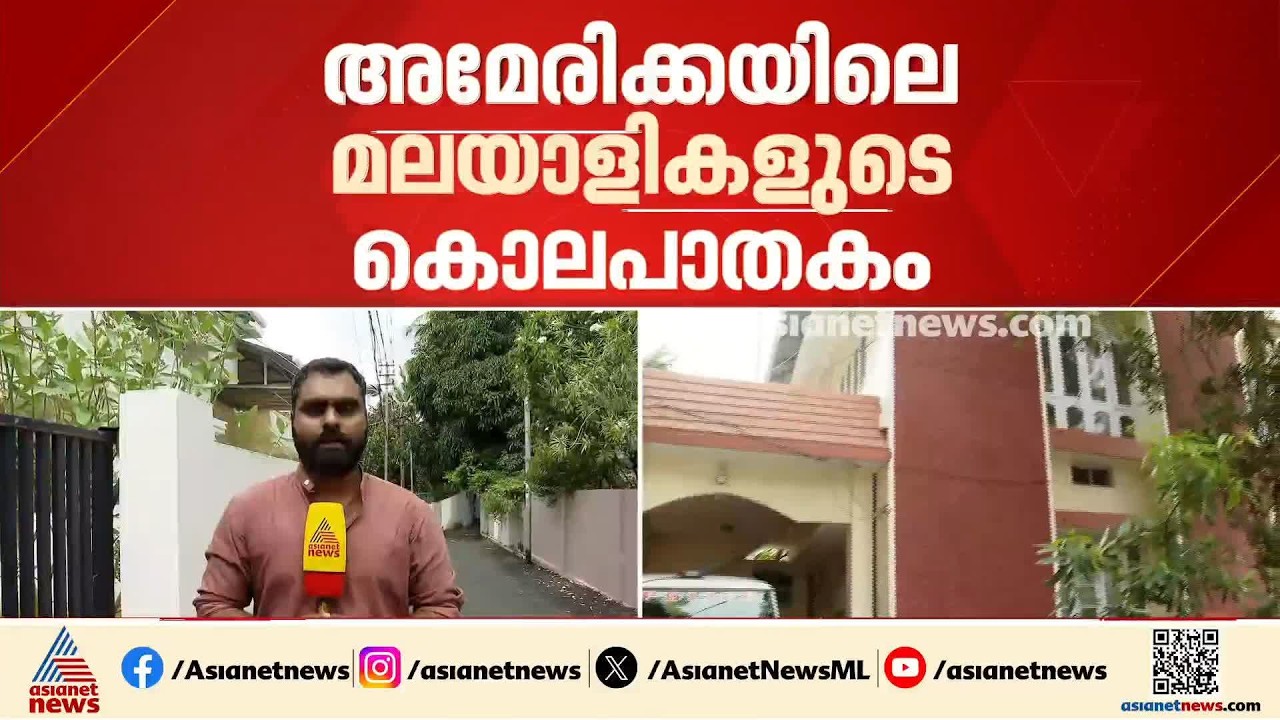'ആൻ മേരി അമേരിക്കയിലേക്ക് പോയത് 5 വർഷം മുമ്പ്, അവിടെ എന്താണ് സംഭവിച്ചതെന്ന് അറിയില്ല'| America
