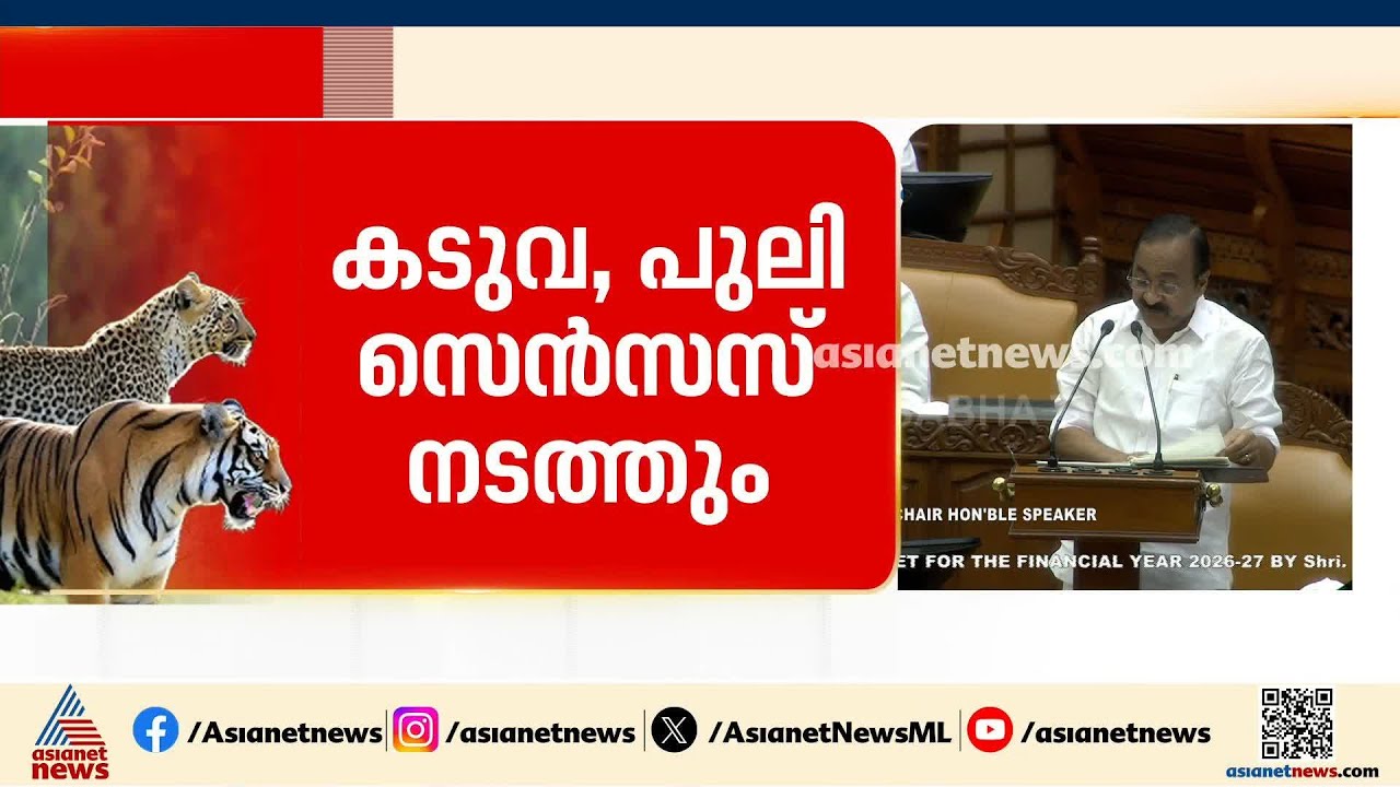 ടൂറിസത്തെ വ്യവസായമായി പ്രാഖ്യാപിക്കും, റോഡ് അപകടങ്ങൾ കുറയ്ക്കാൻ പ്രത്യേക പദ്ധതി | Kerala Budget 2026