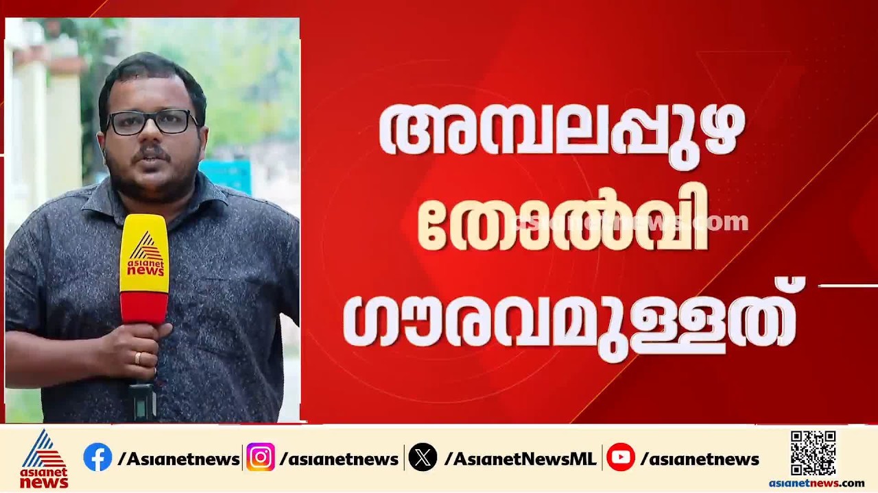 എം.വി.ഗോവിന്ദനെതിരായ ശാസന; ആലപ്പുഴ വിശാല സമിതിയിൽ റിപോർട്ട് ചെയ്‌തു | MV Govindan | Alappuzha | CPM