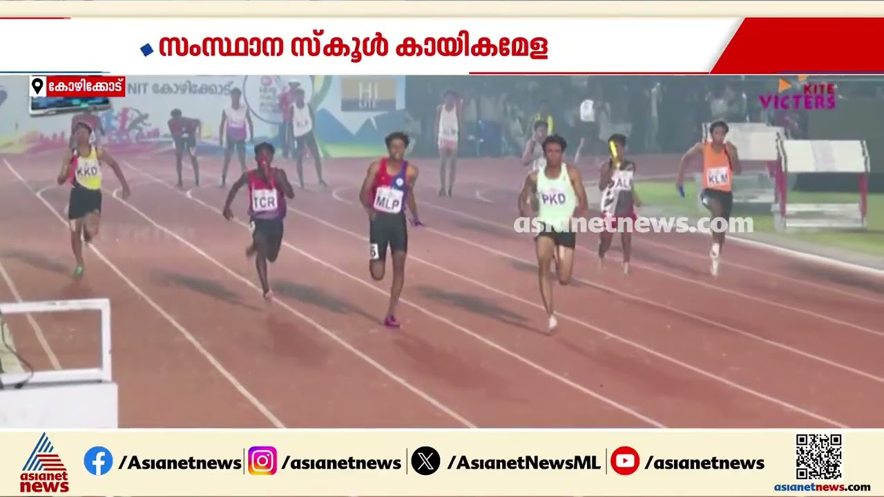 വിസിൽ മുഴങ്ങി; 4x100 മീറ്റർ റിലേ ഫൈനലിൽ നേട്ടം കൊയ്ത് മലപ്പുറം