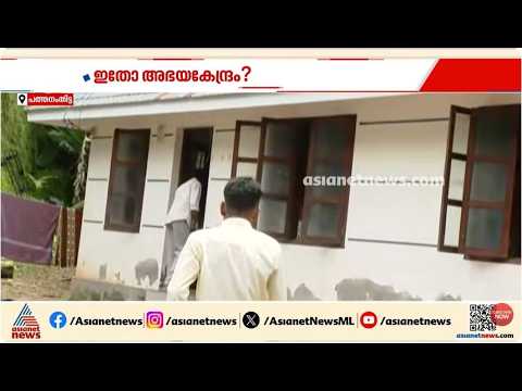 ഇതോ അഭയകേന്ദ്രം?; മാനസിക വെല്ലുവിളി നേരിടുന്ന കുട്ടിക്ക് നേരെ ക്രൂര മർദനം | Pathanamthitta