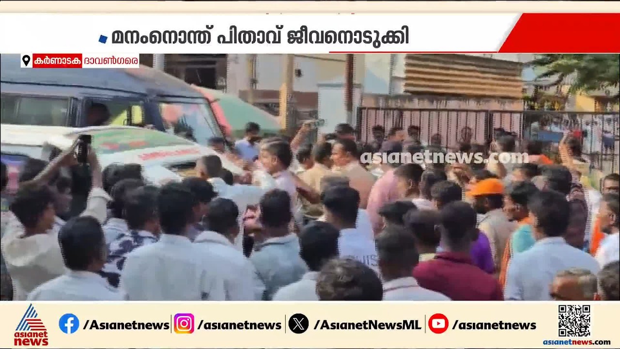 നീതി കിട്ടിയില്ല; മകൾക്ക് നേരയുണ്ടായ പീഡനത്തിൽ നടപടിയുണ്ടായില്ല, ജീവനൊടുക്കി പിതാവ്