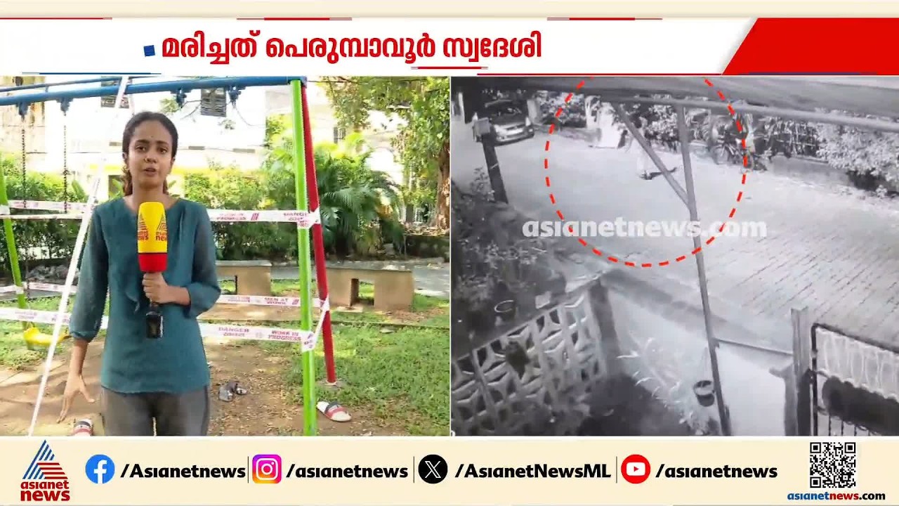 കടവന്ത്രയിൽ പാർക്കിൽ യുവാവ് ജീവനൊടുക്കി; ഊഞ്ഞാലിന്റെ ചങ്ങല കഴുത്തിൽ കുരുക്കിയ നിലയിൽ | Ernakulam