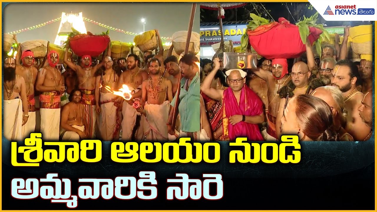 Tiruchanur Panchami Sare: శ్రీవారి ఆలయం నుండి అమ్మవారికి సారె | Asianet News Telugu