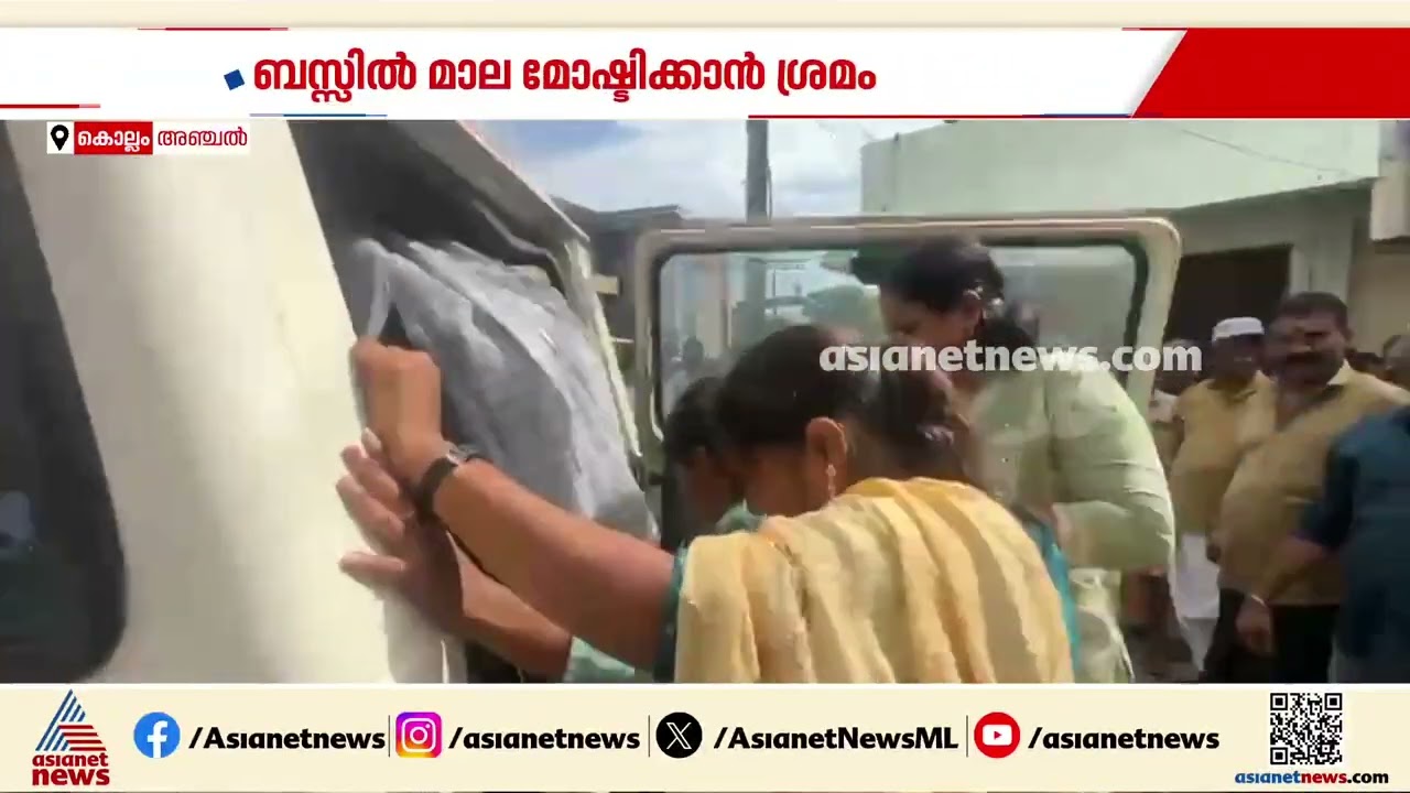 കൊല്ലം അഞ്ചലില്‍ ബസില്‍ മാലപൊട്ടിക്കാന്‍ ശ്രമിച്ച തമിഴ് യുവതികള്‍ പിടിയില്‍ | Kollam | Anchal