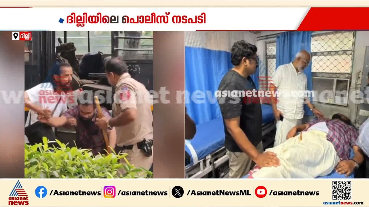 ദില്ലിയിലെ പൊലീസ് നടപടി: ജോൺ ബ്രിട്ടാസ് എം.പിയെ ആശുപത്രിയിൽ പ്രവേശിപ്പിച്ചു