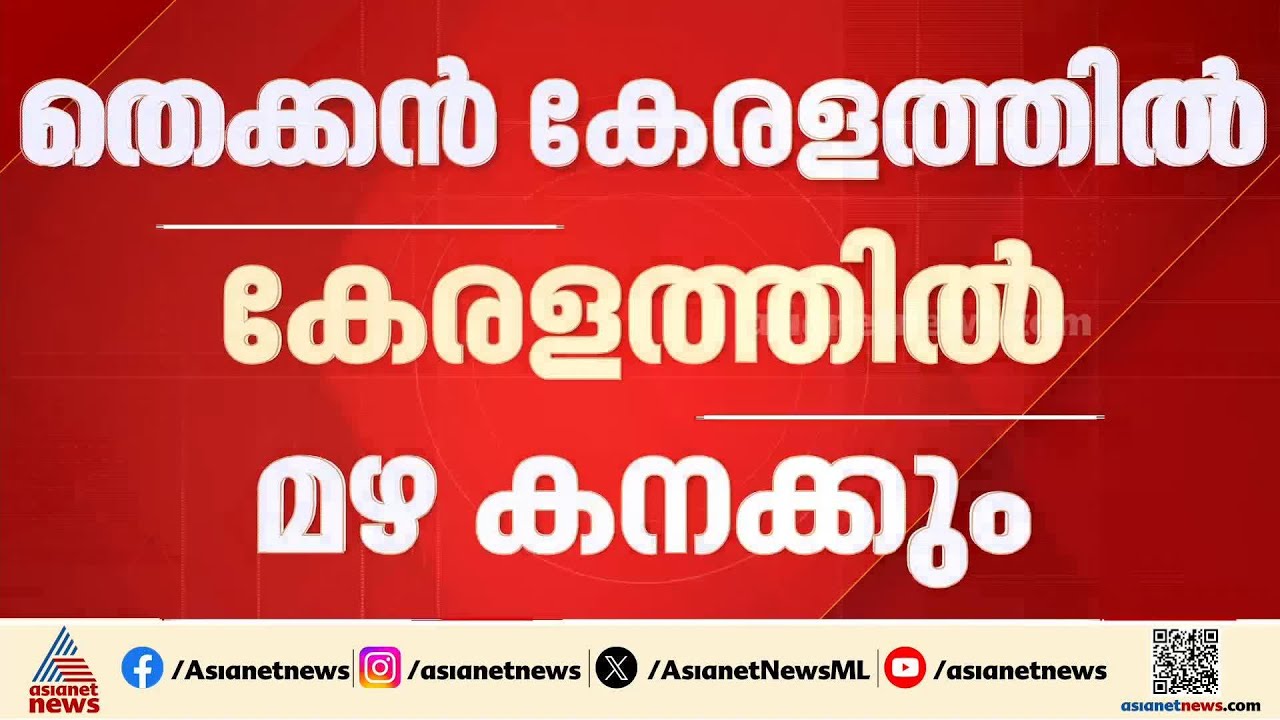 മധ്യകേരളത്തിൽ ഇന്ന് ശക്തമായ മഴയ്ക്ക് സാധ്യത