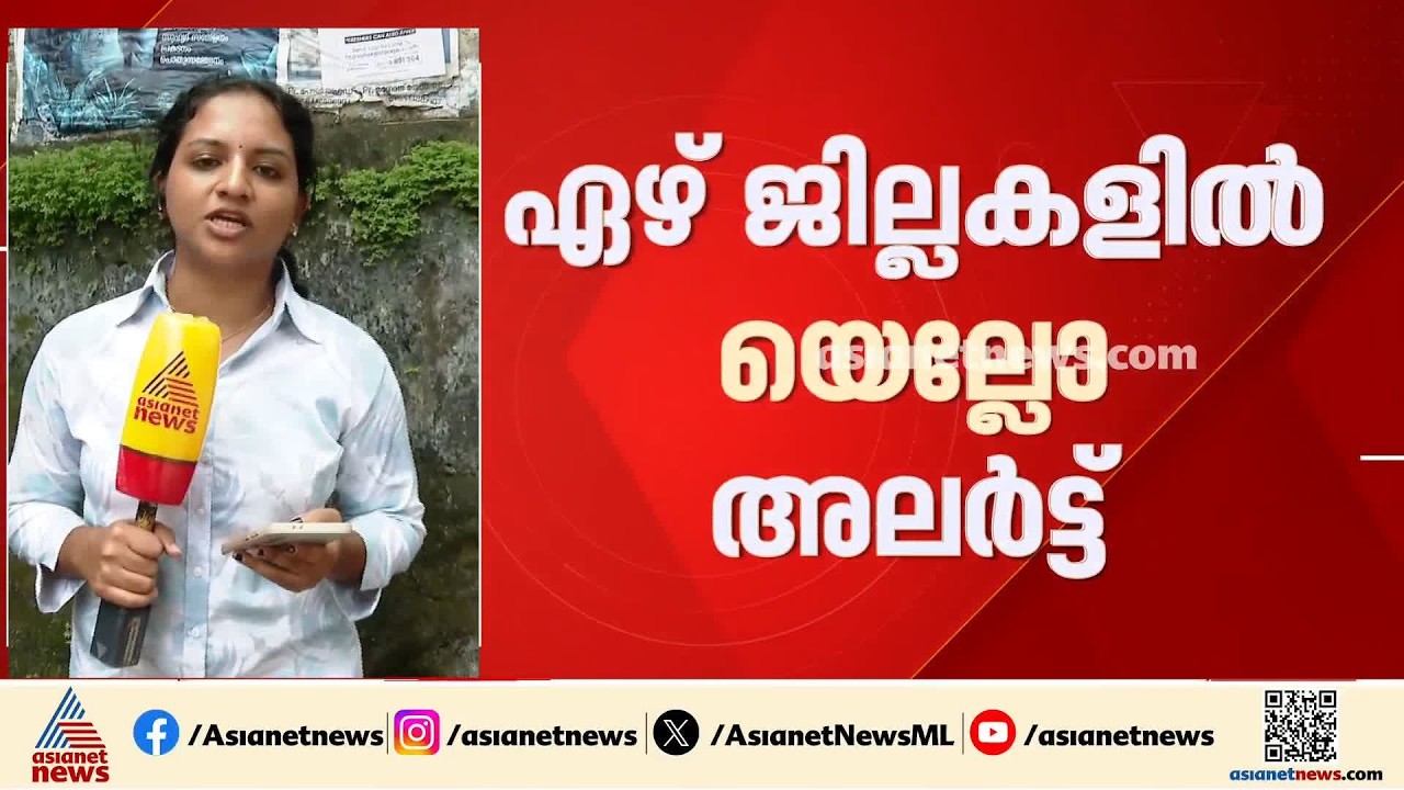 ജാഗ്രത വേണം... ശക്തമായ മഴ വരുന്നു, കണ്ണൂരും കാസർകോഡും ഓറഞ്ച് അലർട്ട് | Rain Alert