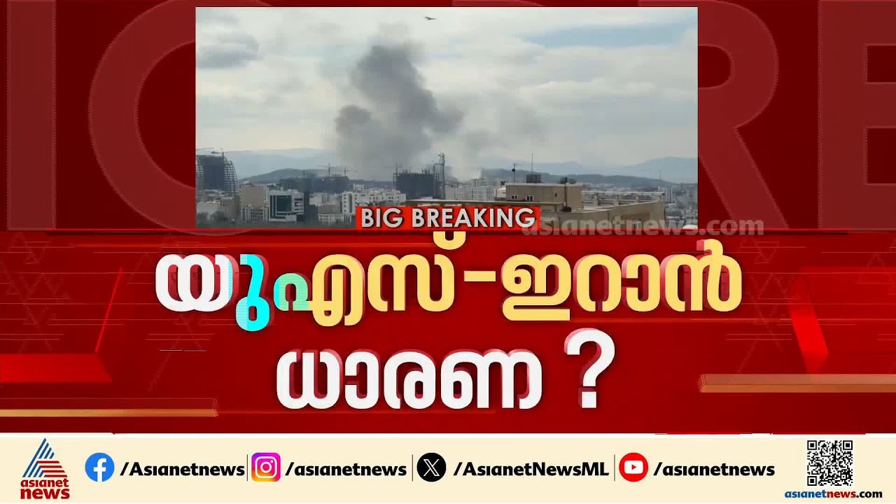 ഇറാൻ-യുഎസ് വെടിനിർത്തലിന് ധാരണ?; 60 ദിവസത്തെ വെടിനിർത്തലിന് നീക്കമെന്ന് റിപ്പോർട്ട് | Iran | America