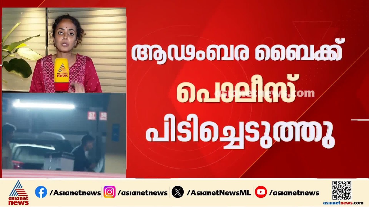 ചേരാനല്ലൂർ വാഹനാപകടം: ജഡ്ജിയുടെ വീട്ടിലെ പരിശോധന ഏഴ് മണിക്കൂർ നീണ്ടു, ആഢംബര ബൈക്ക് പിടിച്ചെടുത്തു