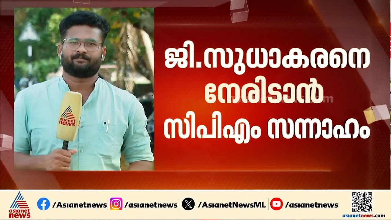 അമ്പലപ്പുഴയില്‍ ജി സുധാകരനെ നേരിടാന്‍ സിപിഎം -കേന്ദ്ര സംസ്ഥാന നേതാക്കള്‍ എത്തും