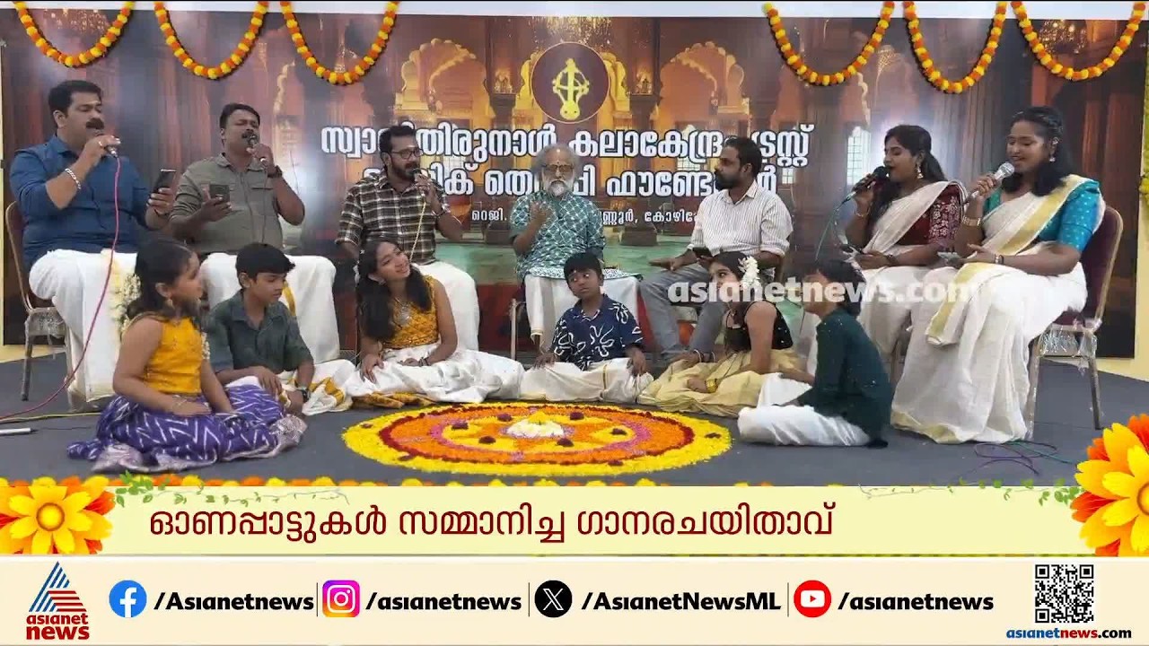 'ഓരോ ആഘോഷങ്ങളും എന്റെ നാടിനെ ഓർമ്മിപ്പിക്കുന്നതാണ്'; ഓണ വിശേഷങ്ങളും ഓർമ്മകളുമായി കൈതപ്രം | Onam