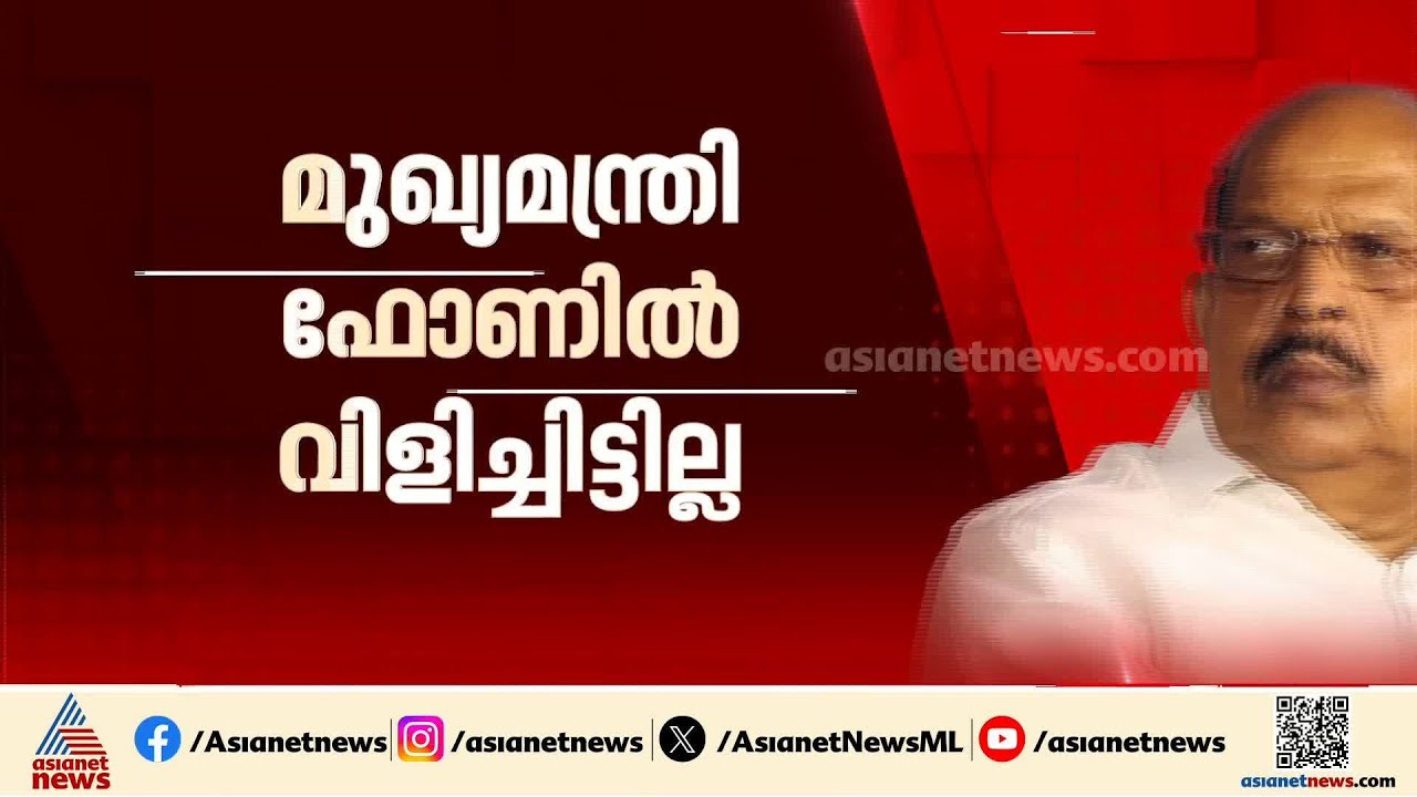 മുഖ്യമന്ത്രി എന്നെ വിളിച്ചിട്ടില്ല : ജി സുധാകരൻ