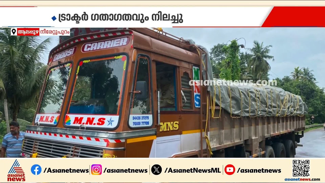 ഉപ്പുമായി തൂത്തുക്കുടിയിൽ നിന്നെത്തിയ ലോറി നീരേറ്റുപുറം പാലത്തിൽ കുടുങ്ങി | Muvattupuzha