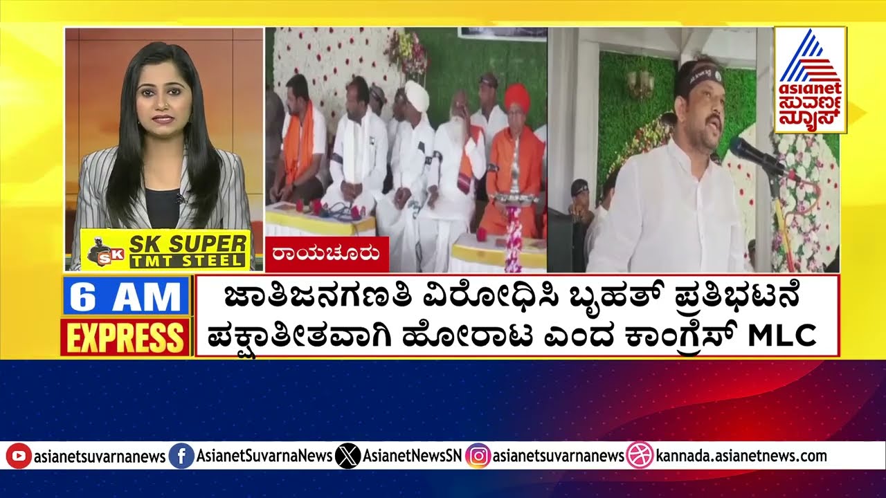 ಜಾತಿಜನಗಣತಿ ವಿರೋಧಿಸಿ ಬೃಹತ್ ಪ್ರತಿಭಟನೆ