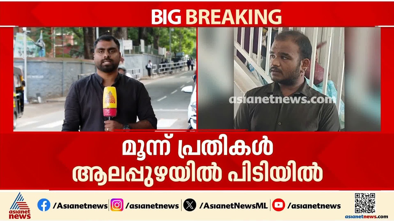 മദ്യം നൽകി കവർച്ച; പ്രതികൾ ധ്യാനകേന്ദ്രത്തിൽ നിന്ന് പിടിയിൽ