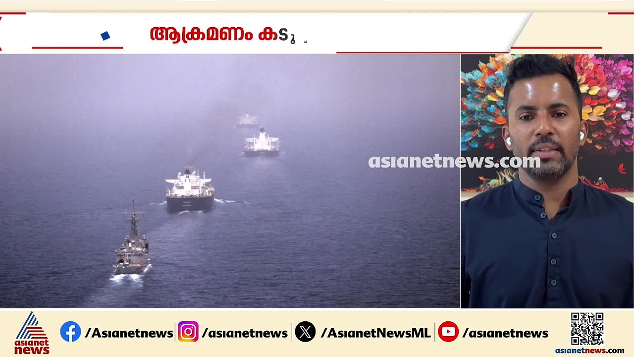 ആക്രമണം കടുപ്പിച്ച് യു എസ്; കപ്പലുകൾ തകർത്ത് അമേരിക്ക, ഇന്ധന കയറ്റുമതിയെ നശിപ്പിക്കാൻ നീക്കം | Iran