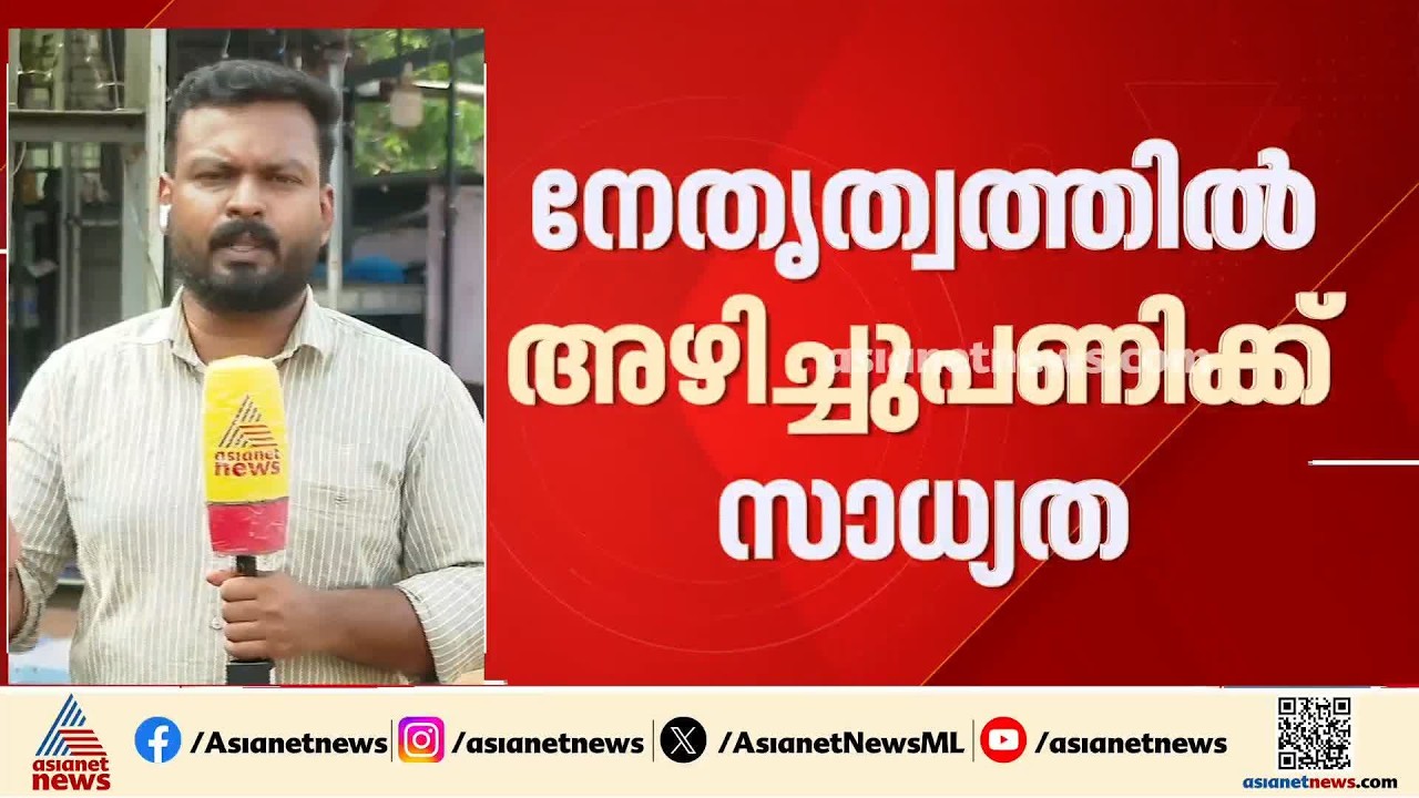 കൊല്ലത്ത് സിപിഎം വിശാല ജില്ലാ കമ്മിറ്റി യോ​ഗം; നേതൃത്വത്തിൽ അഴിച്ചുപണിക്ക് സാധ്യത | Kollam | CPM