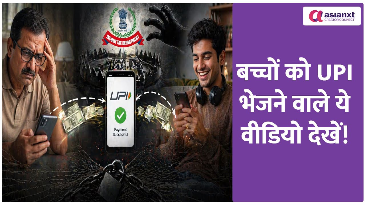 बच्चों को UPI भेजने वाले ये वीडियो देखें!