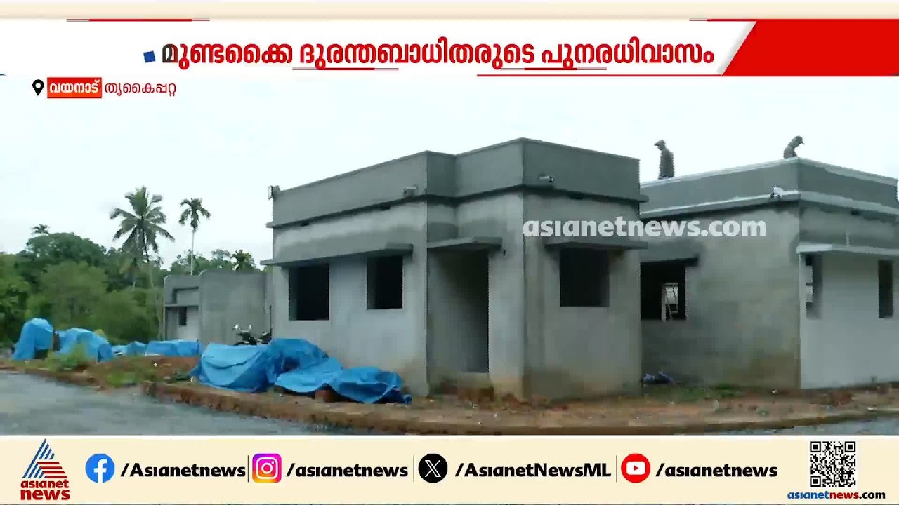 ലീ​ഗിന്റെ ചുരൽമല ദുരന്തബാധിതർക്കായുളള രണ്ടാംഘട്ട വീട് നിർണമാണം അന്തിമഘട്ടിൽ