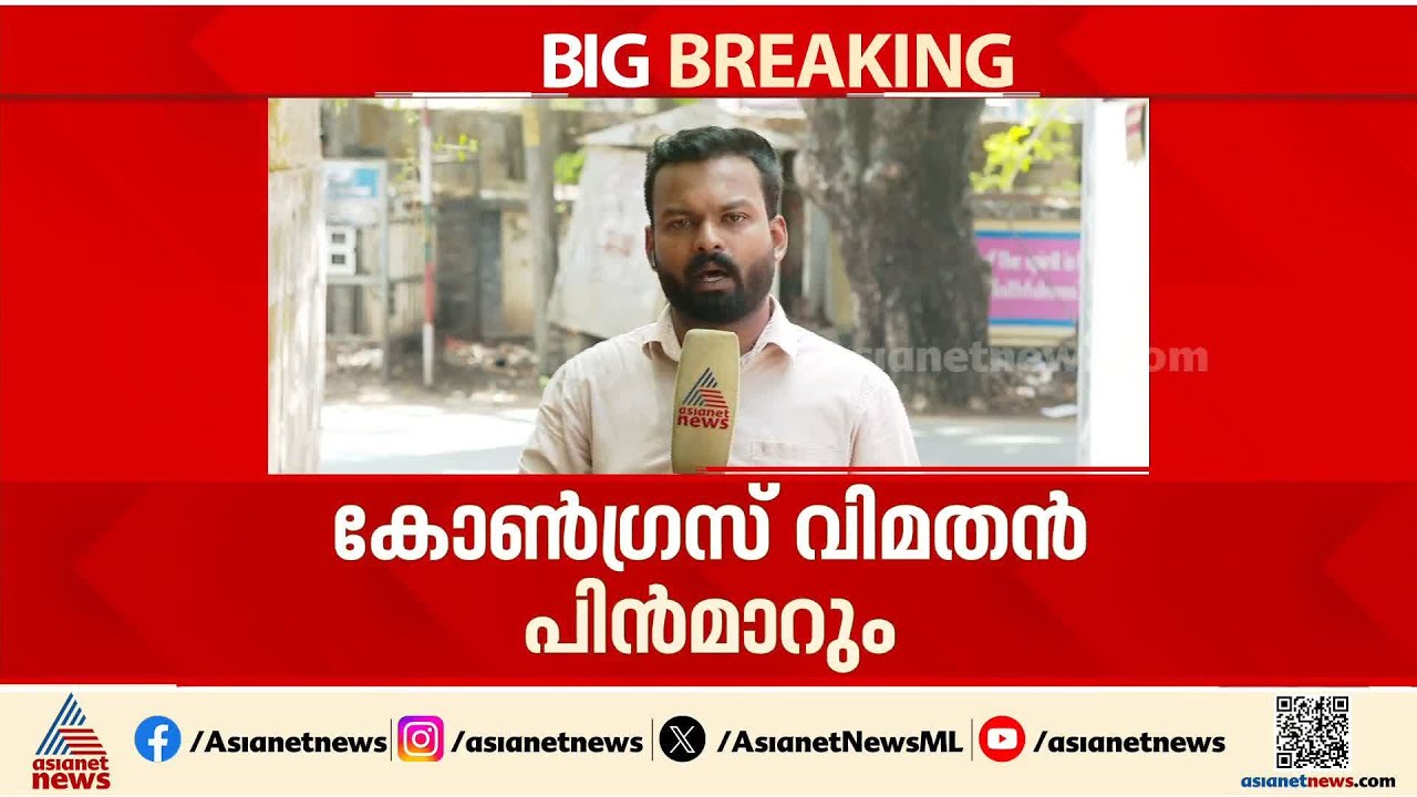 കെ.സി.വേണുഗോപാലും കെപിസിസി പ്രസിഡൻ്റും ഇടപെട്ടു; പുനലൂരിൽ നെൽസൺ സെബാസ്റ്റ്യൻ പിന്മാറും