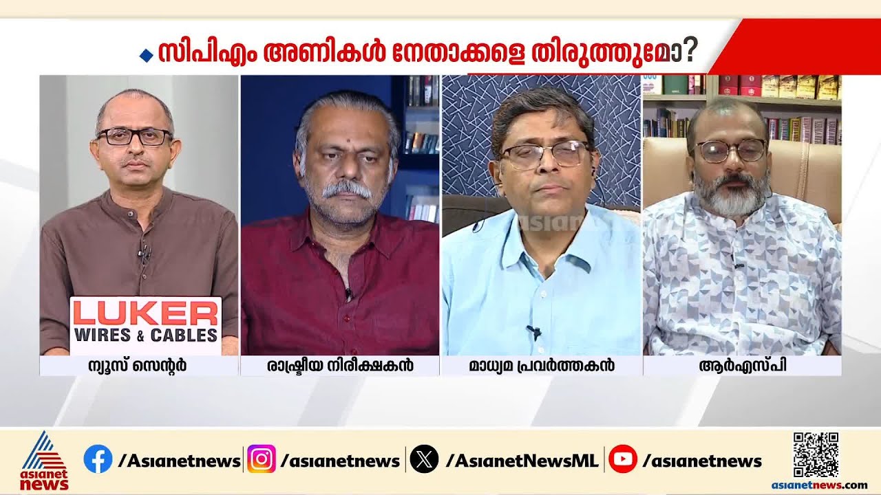 പാർട്ടിയേയും സർക്കാർ സംവിധാനത്തെയും തകർത്തത് പിണറായിയുടെ ഏകാധിപത്യ സ്വഭാവം: ജോസഫ് സി. മാത്യു | CPM