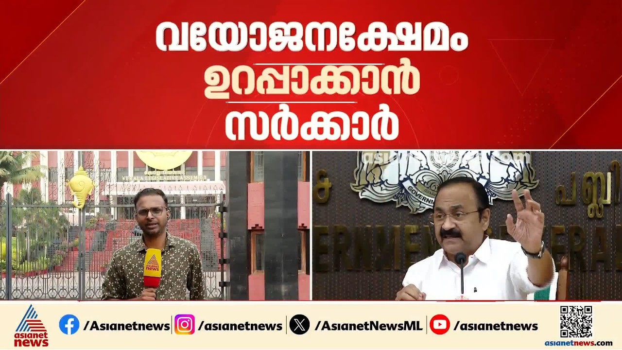 വയോജനക്ഷേമം ഉറപ്പാക്കാൻ സർക്കാർ; ബിൽ ഇന്ന് സഭയിൽ | Senior Citizen Bill